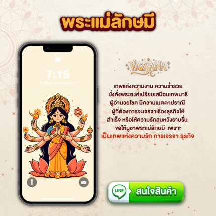 พระแม่ลักษมี