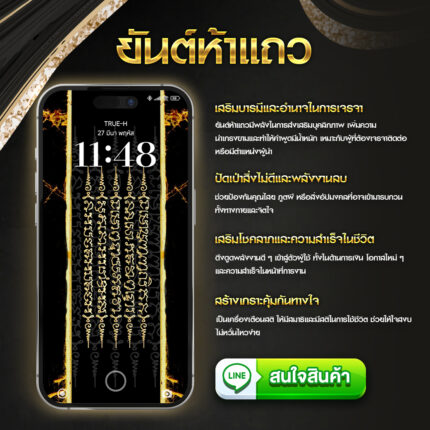 ยันต์ห้าแถว