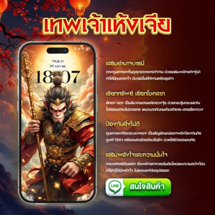 เทพเจ้าเห้งเจีย