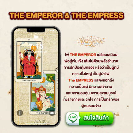 The Emperor and The Empress